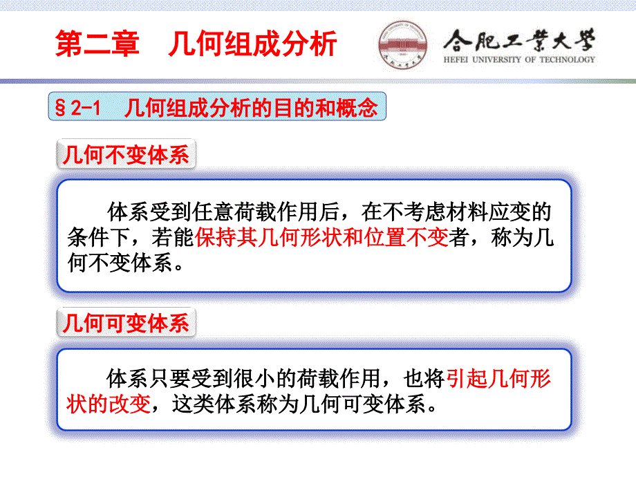 结构力学几何组成分析课件_第5页