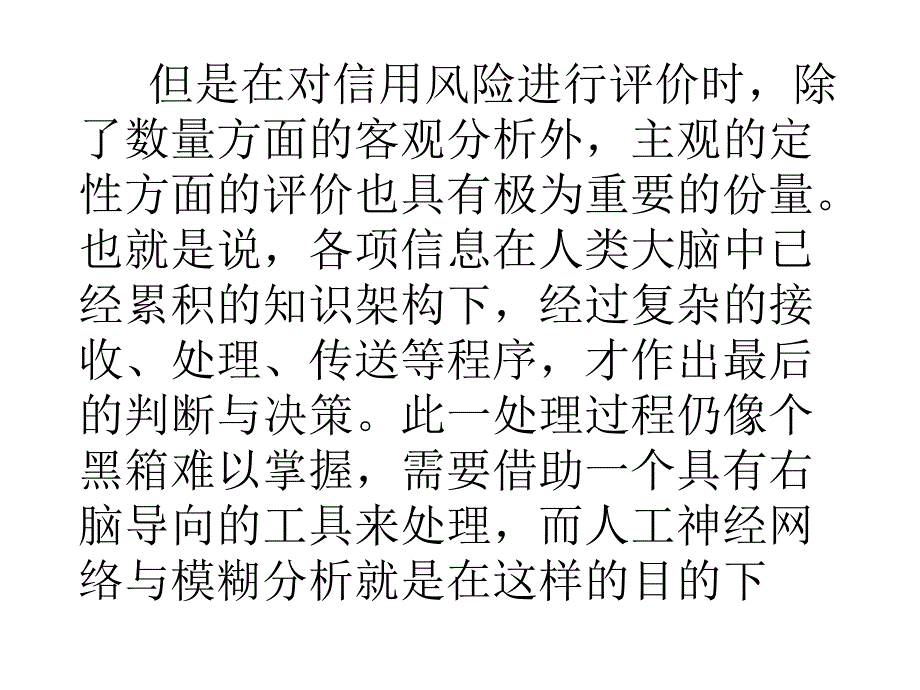 第八章神经网络模型_第3页