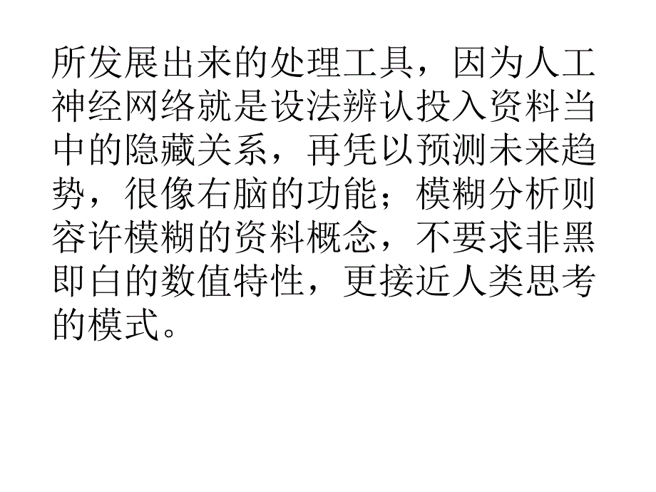 第八章神经网络模型_第4页