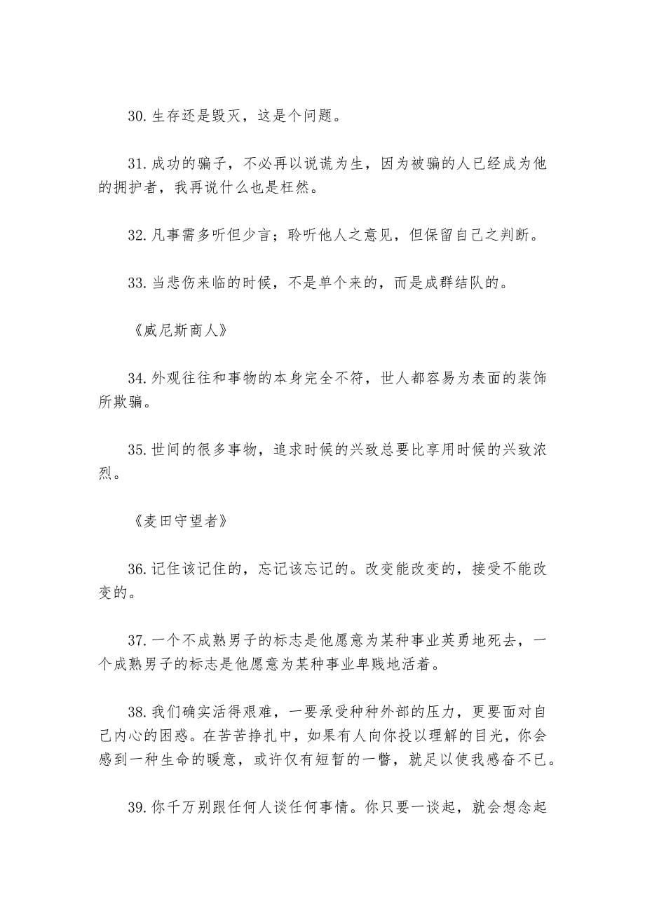 2019高考作文素材汇编之名著经典语录及运用示例--.docx_第5页