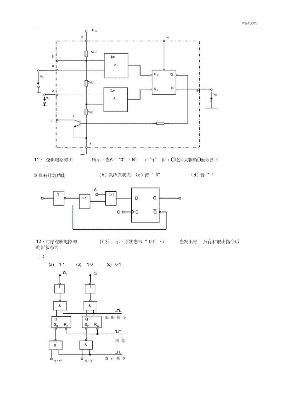 《电子技术基础》复习题-时序逻辑电路_第4页
