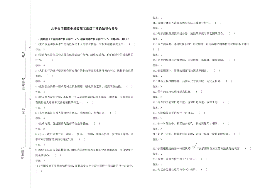 电机装配工高级试卷_第1页