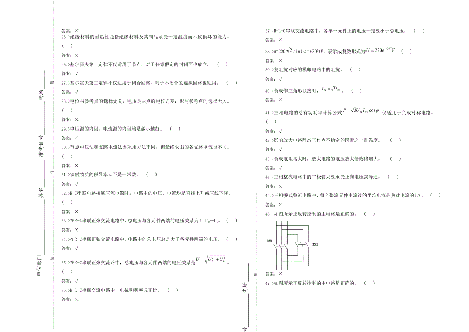 电机装配工高级试卷_第2页