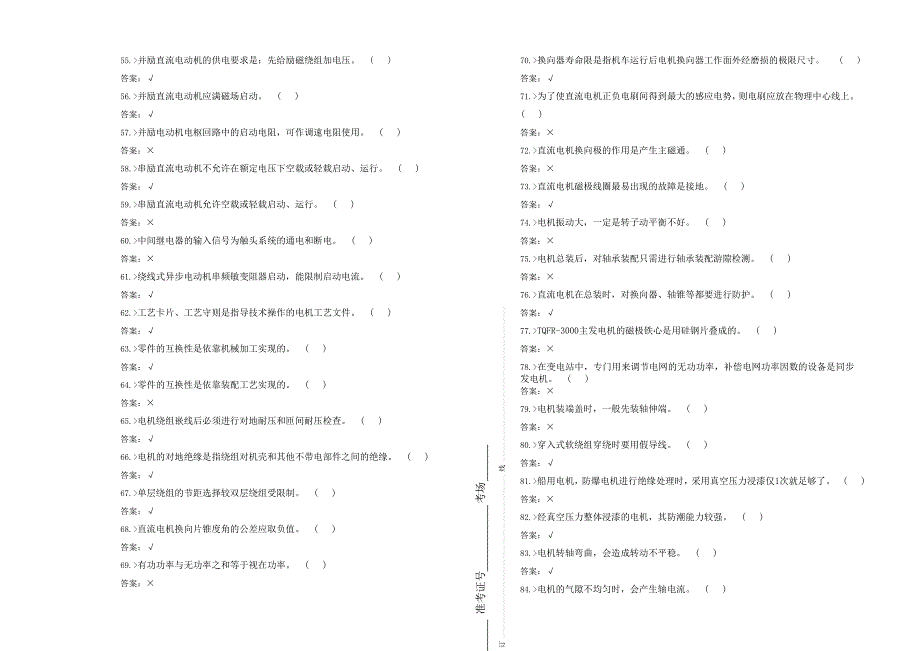 电机装配工高级试卷_第4页