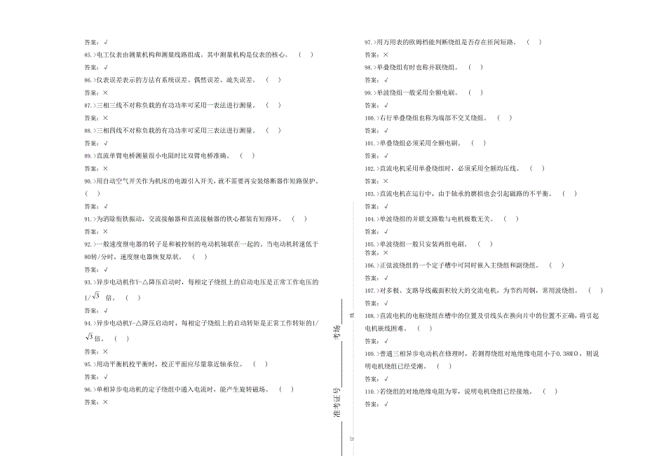 电机装配工高级试卷_第5页