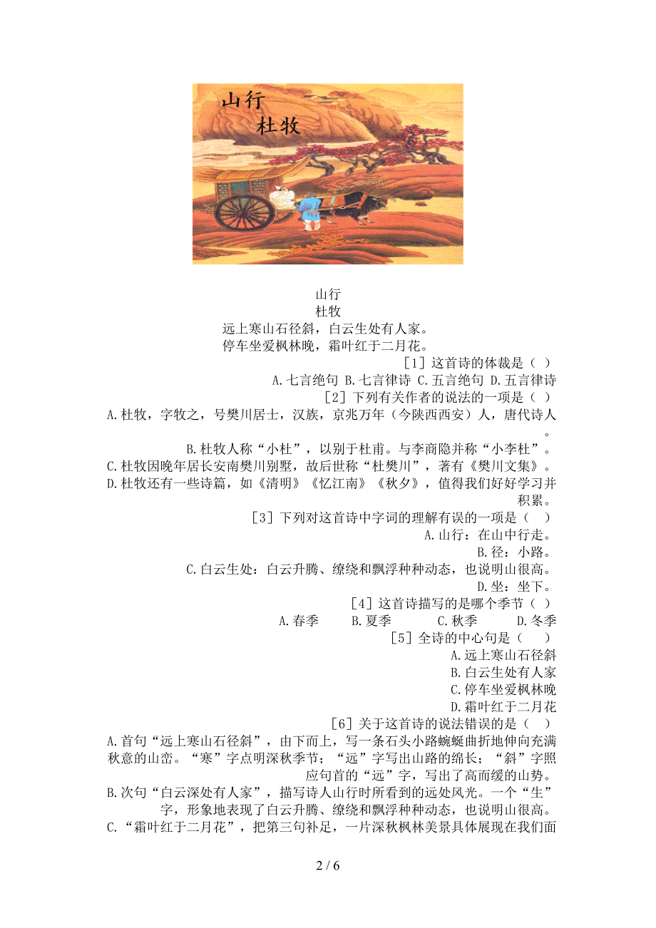 三年级语文上学期古诗阅读与理解考题冀教版_第2页