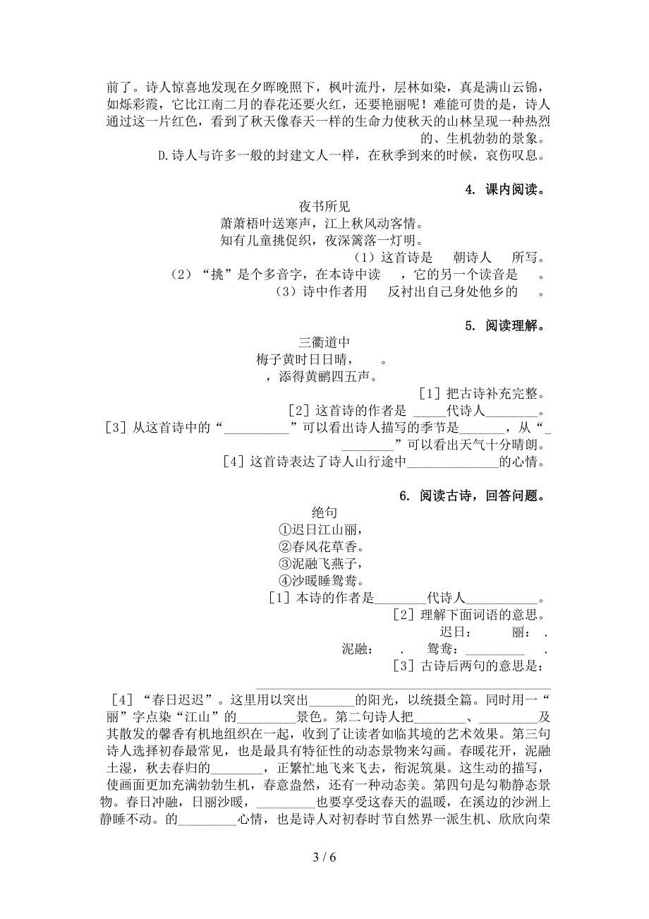 三年级语文上学期古诗阅读与理解考题冀教版_第3页