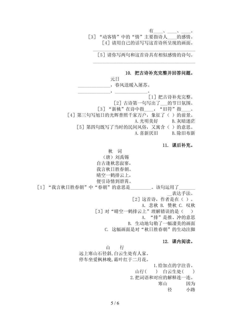 三年级语文上学期古诗阅读与理解考题冀教版_第5页