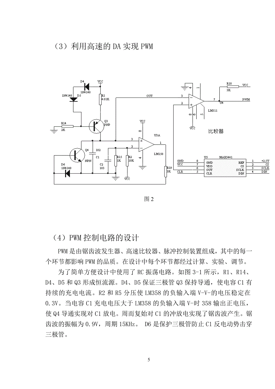 电子技术课程设计报告_第5页