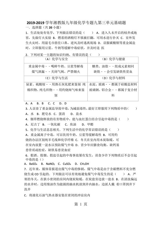 2023年湘教版九年级化学专题九第三单元基础题word有答案.docx