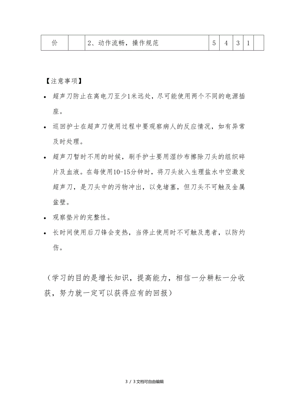 超声刀操作流程及质量标准_第3页