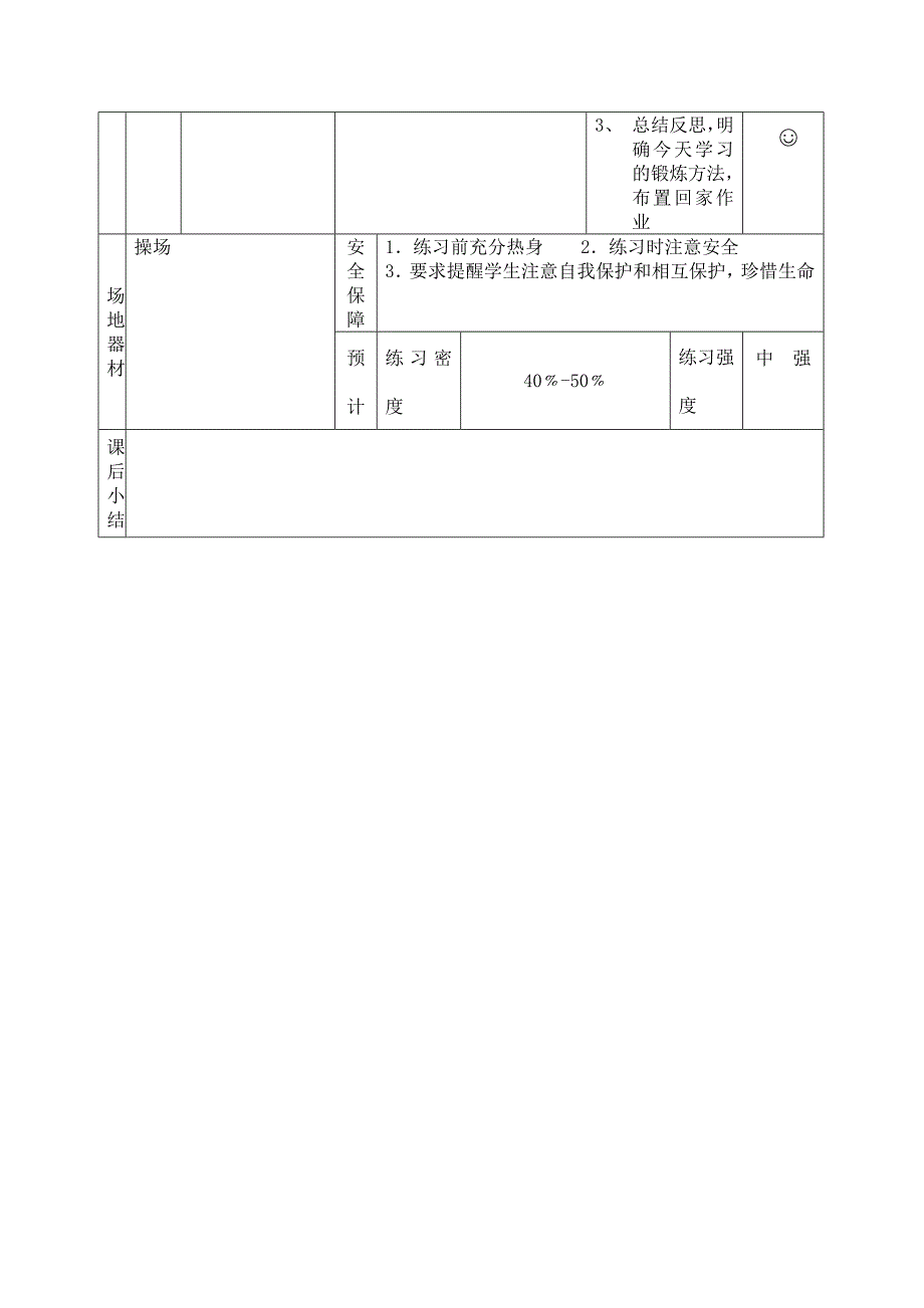 广州市第十七中学高一田径必修教学设计.docx_第4页