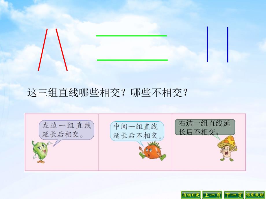 四年级数学上册 8.5 认识平行课件3 苏教版_第4页