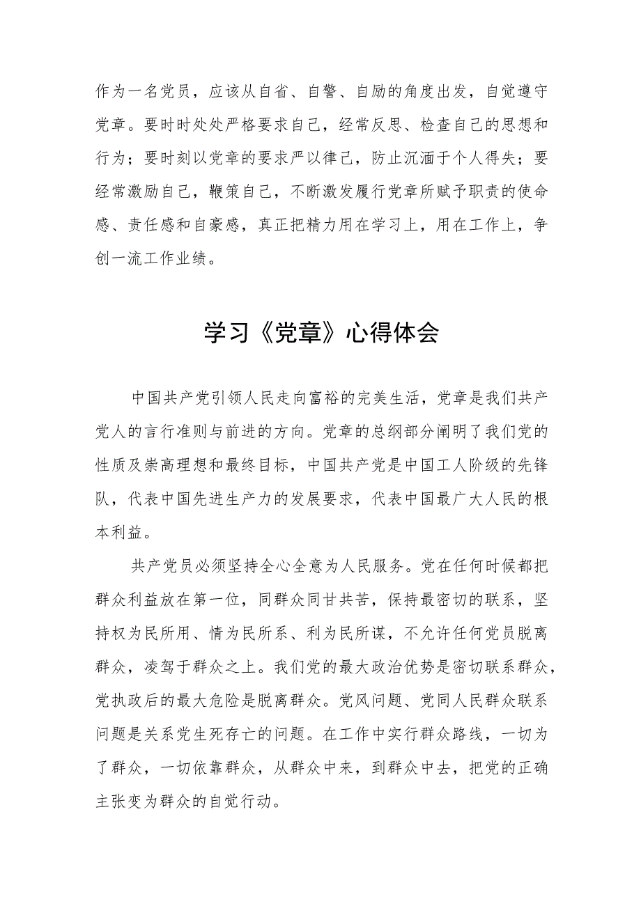 新党章学习心得体会三篇_第2页