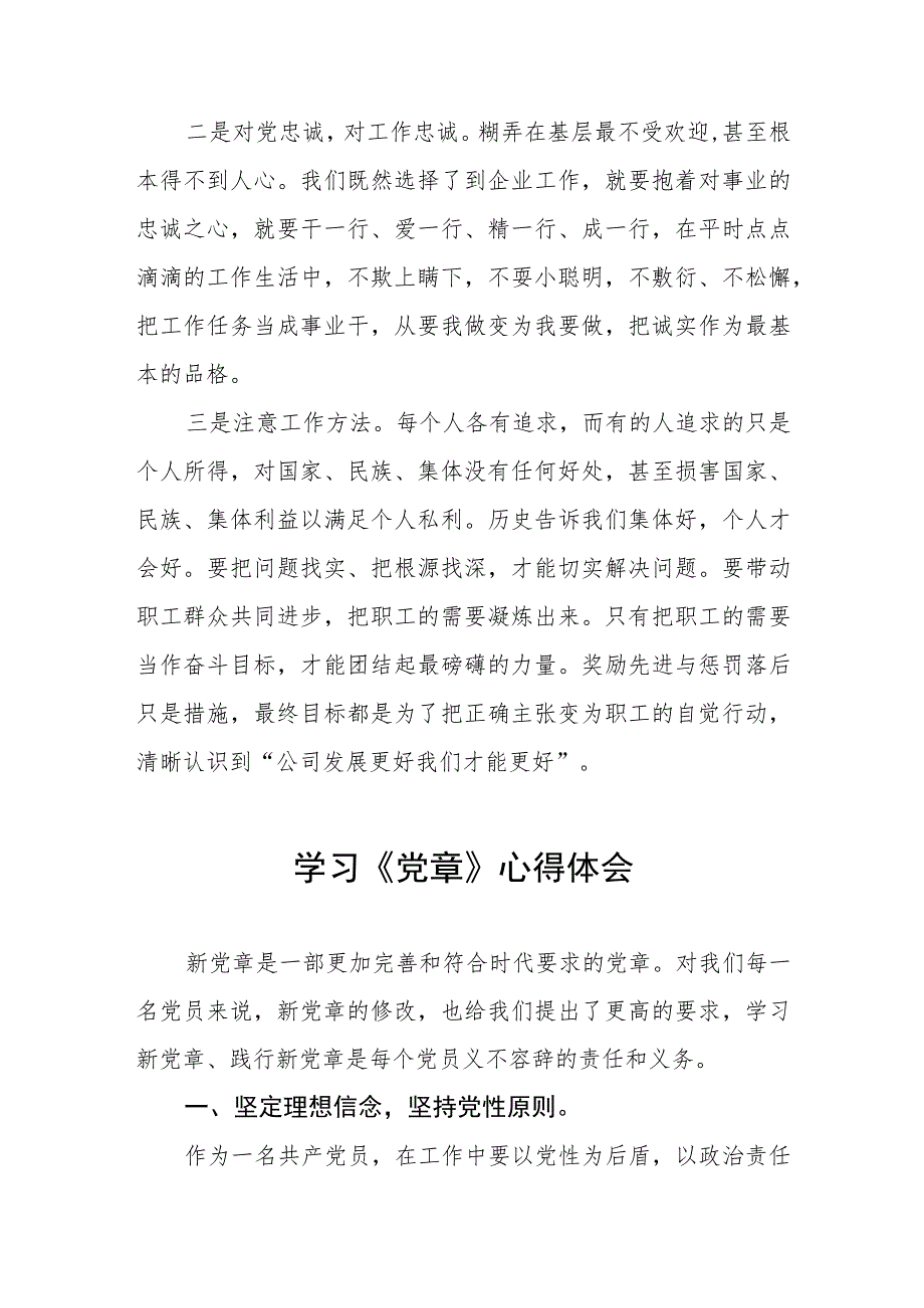 新党章学习心得体会三篇_第4页