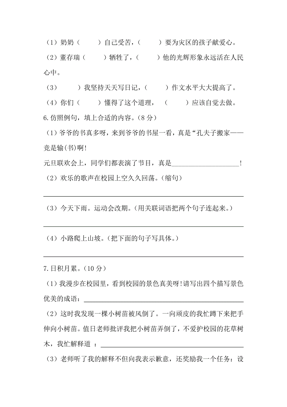 部编版小升初语文测试题(含答案解析)_第2页