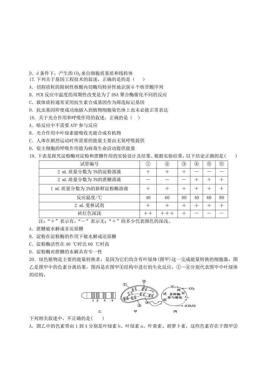 甘肃省白银市会宁县第四中学2016届高三生物上学期第二次月考试题_第4页