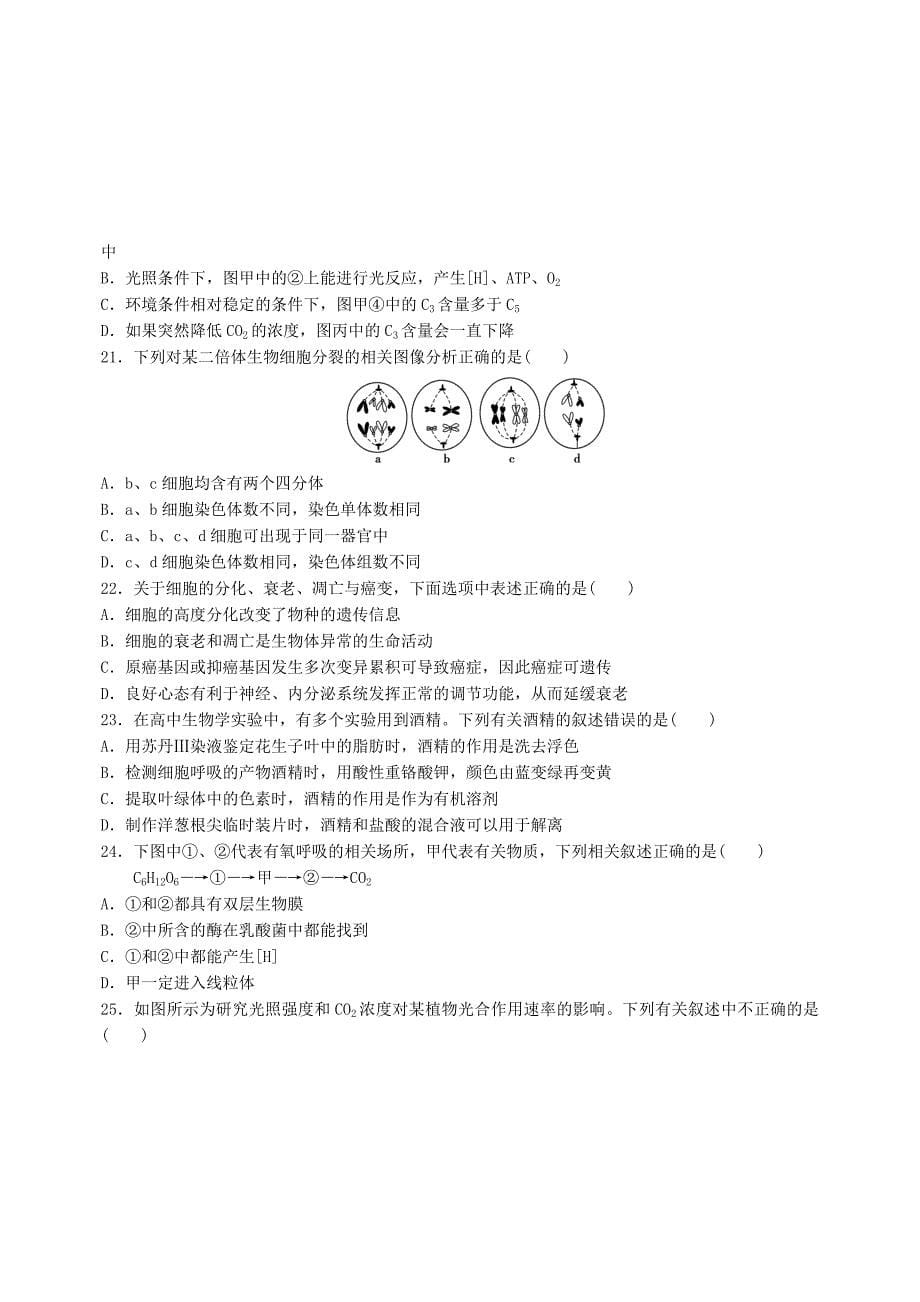 甘肃省白银市会宁县第四中学2016届高三生物上学期第二次月考试题_第5页