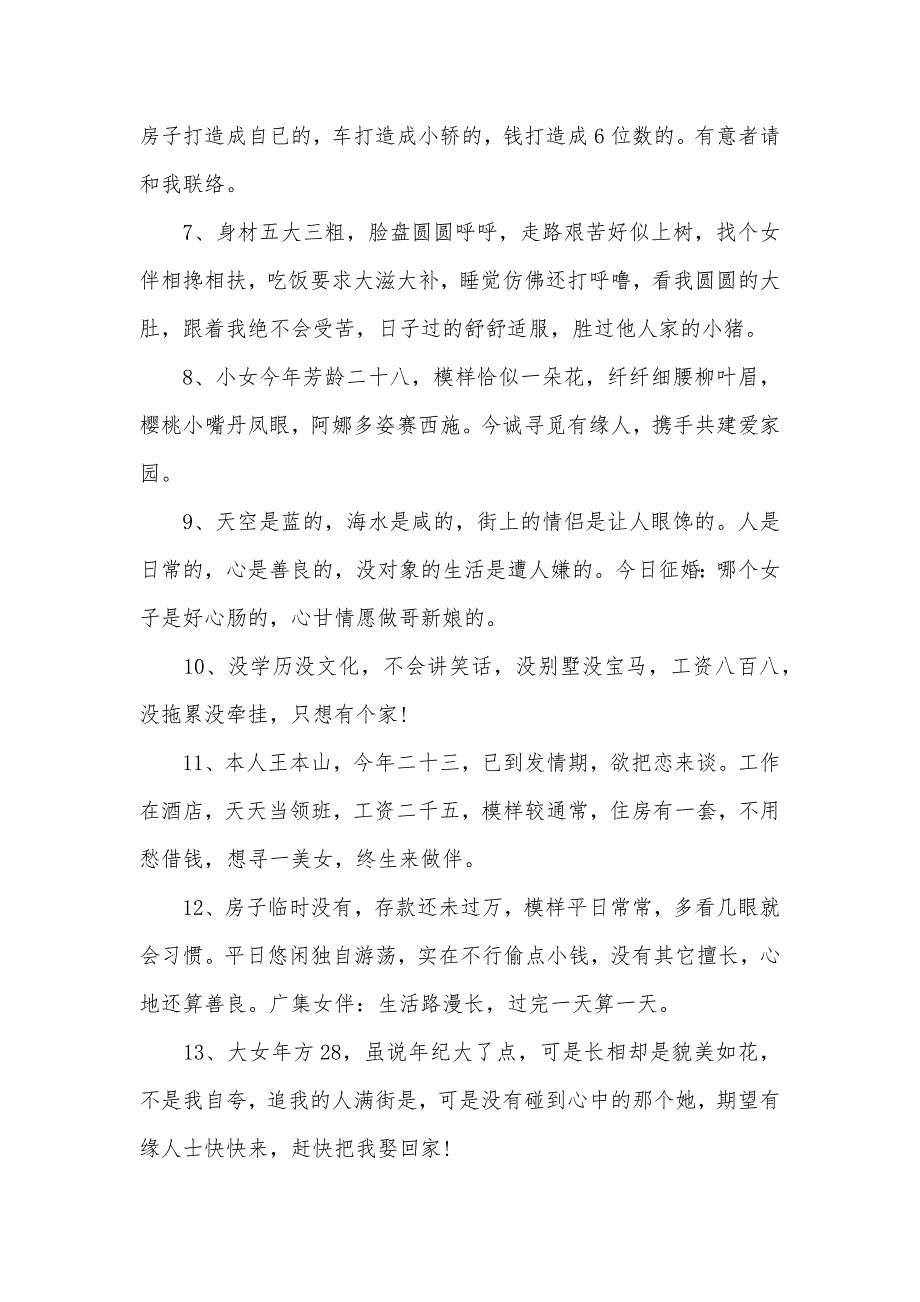 有个性的征婚中个人自我介绍_第2页