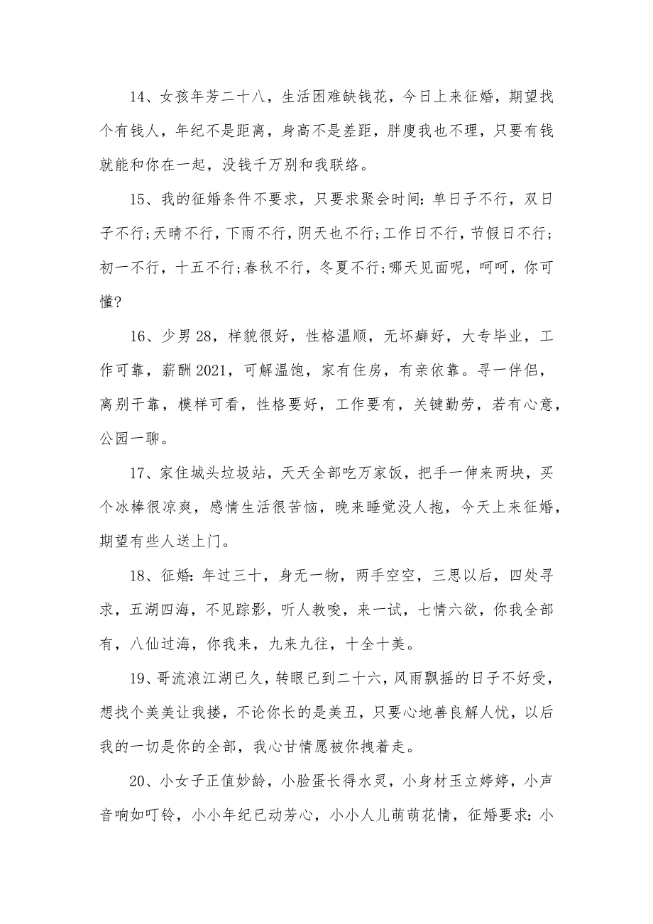 有个性的征婚中个人自我介绍_第3页