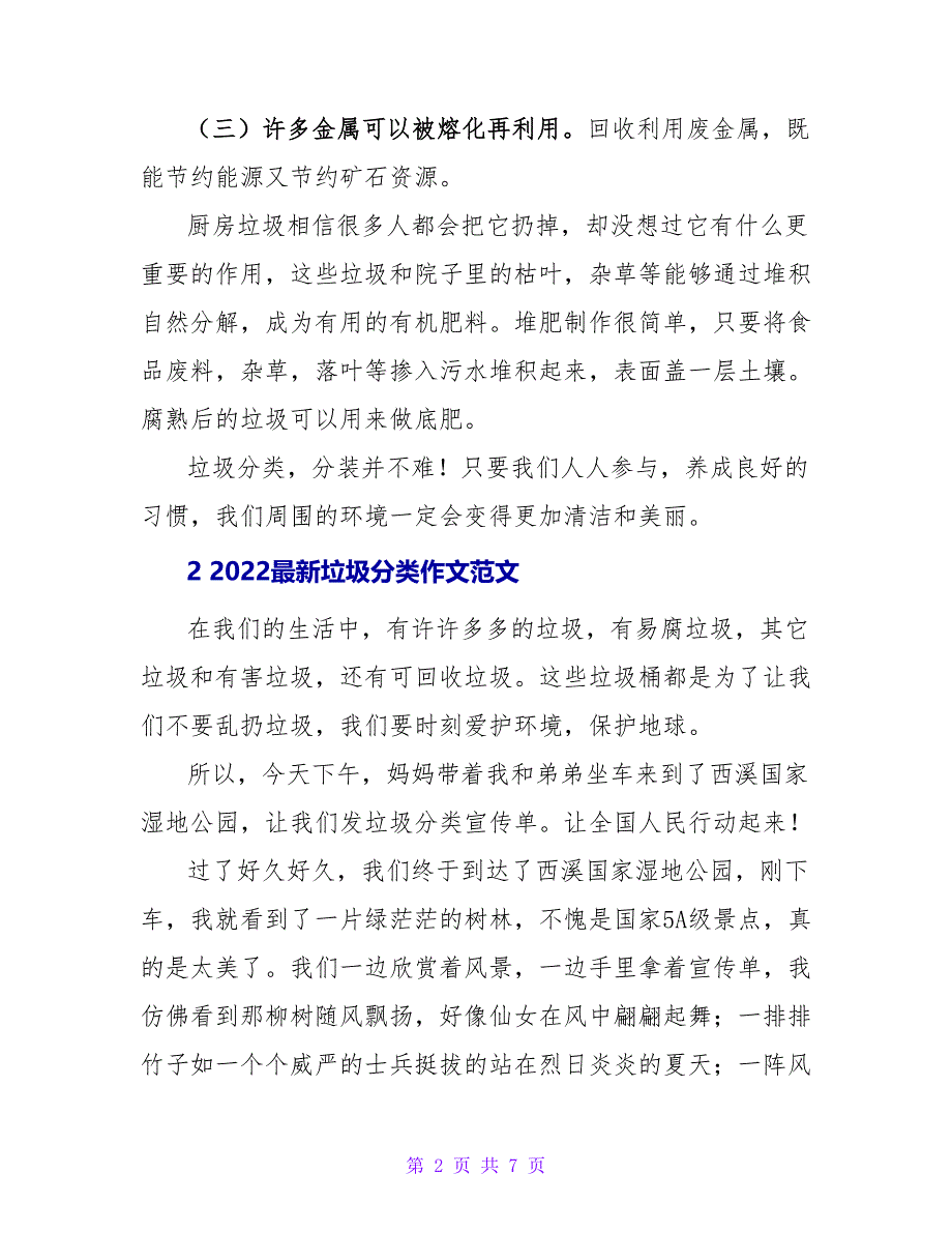 2022最新垃圾分类作文范文四篇_第2页