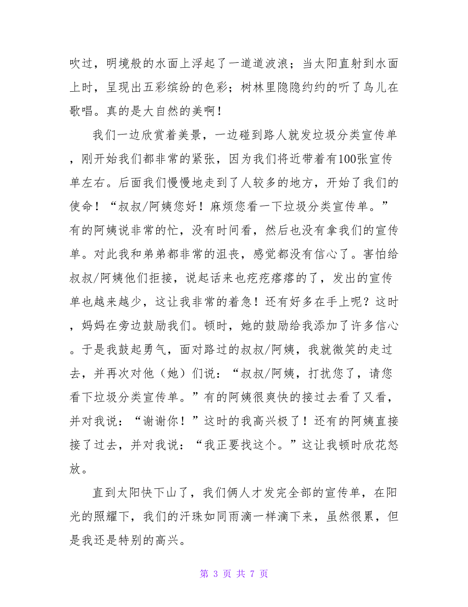 2022最新垃圾分类作文范文四篇_第3页