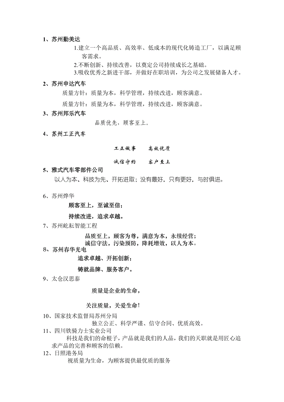 企业质量方针范本_第1页