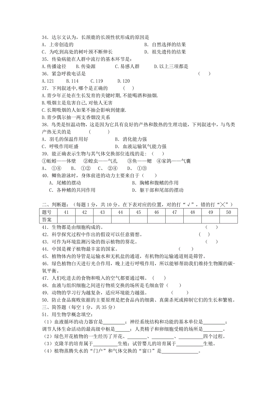 2014年初中毕业会考生物模拟_第4页