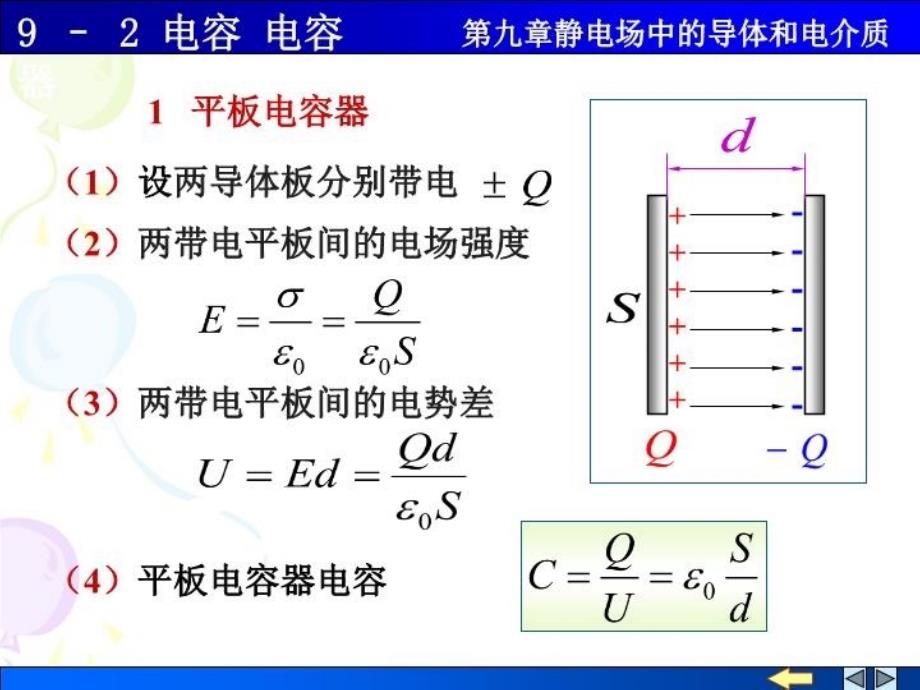 最新大学物理电容电容器教学课件_第3页