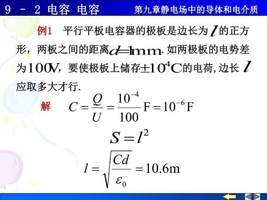 最新大学物理电容电容器教学课件_第4页