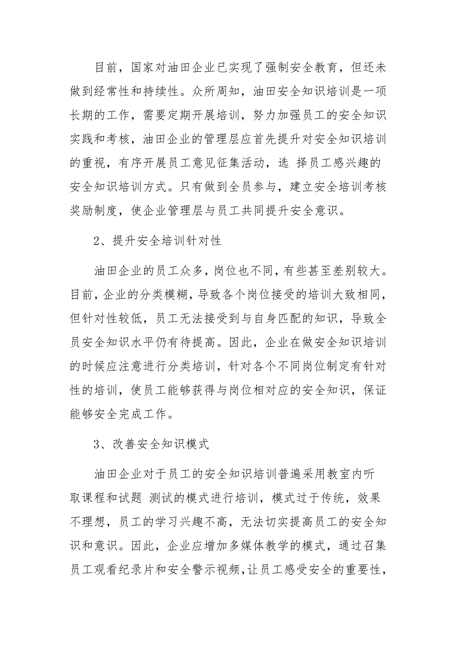 油田安全知识培训_第2页