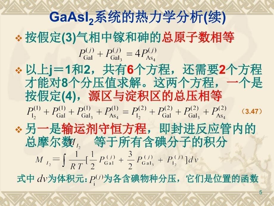 CVD化学与薄膜工艺_第5页