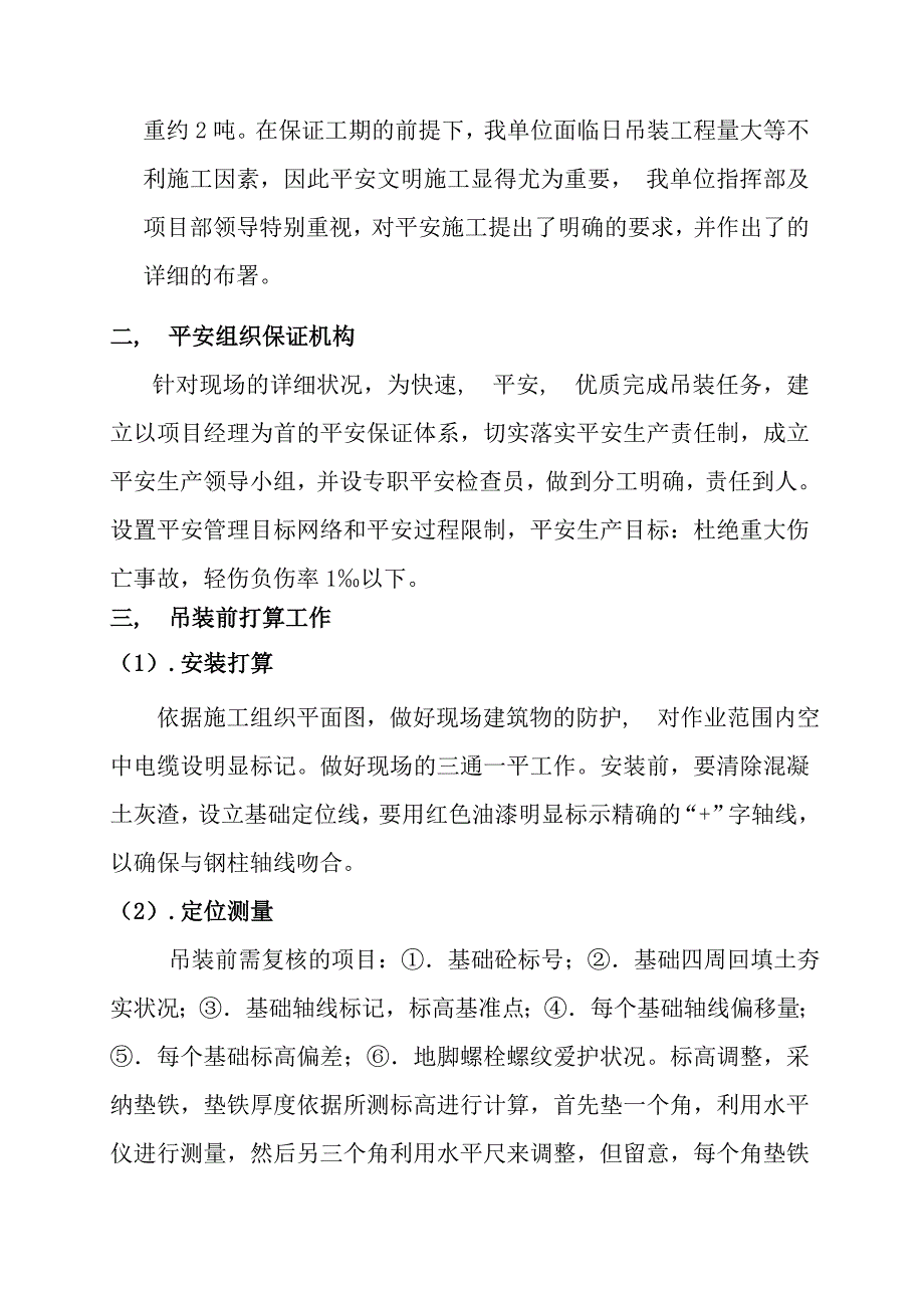 钢结构工程吊装专项施工方案之一_第2页