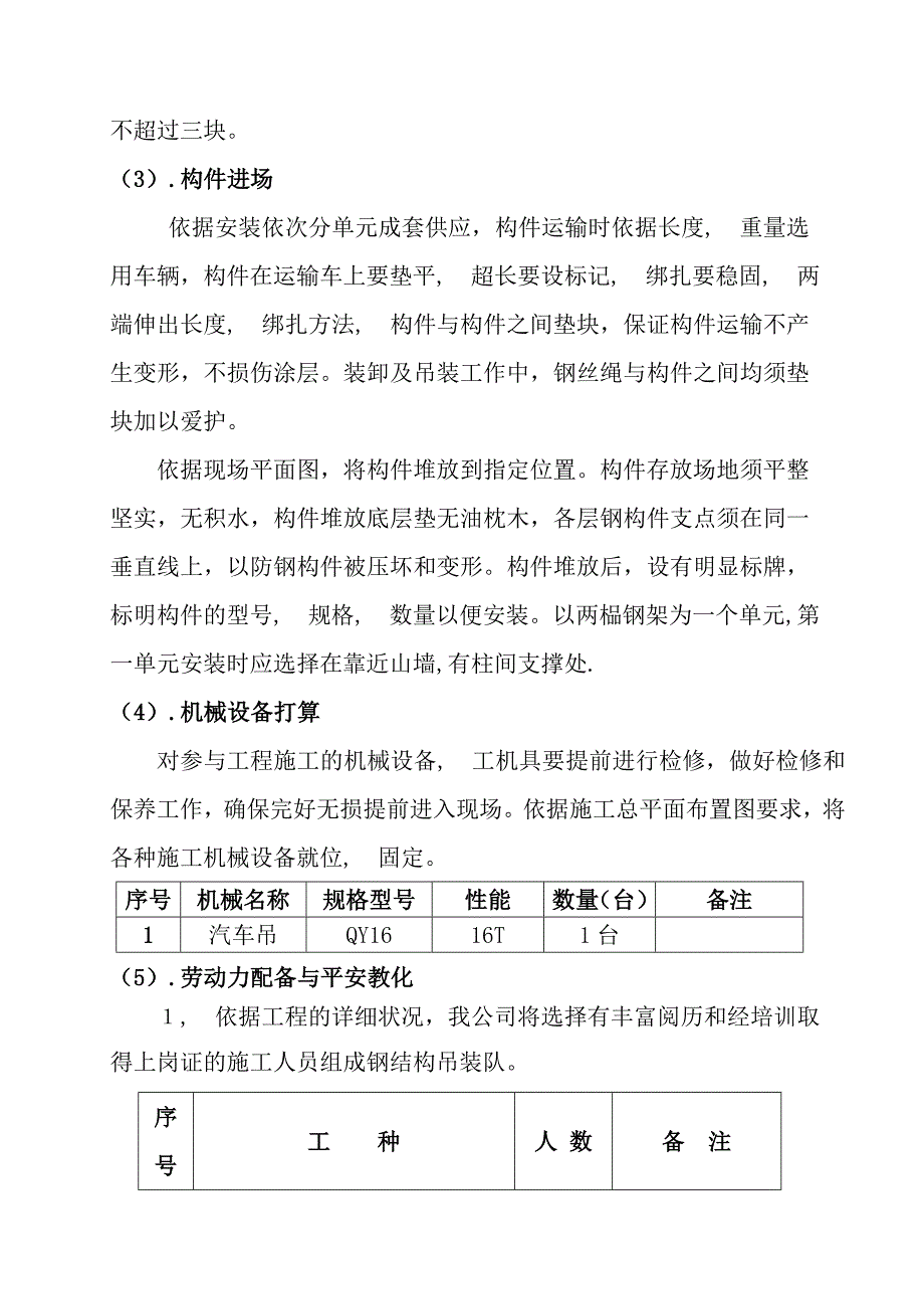 钢结构工程吊装专项施工方案之一_第3页