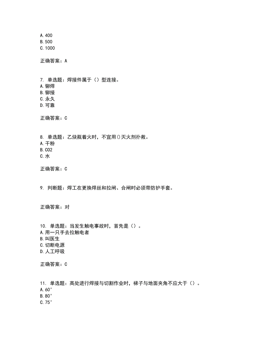 电焊工证-上岗证考试历年真题汇总含答案参考10_第2页