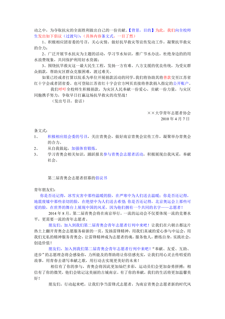 基础班应用文_第3页