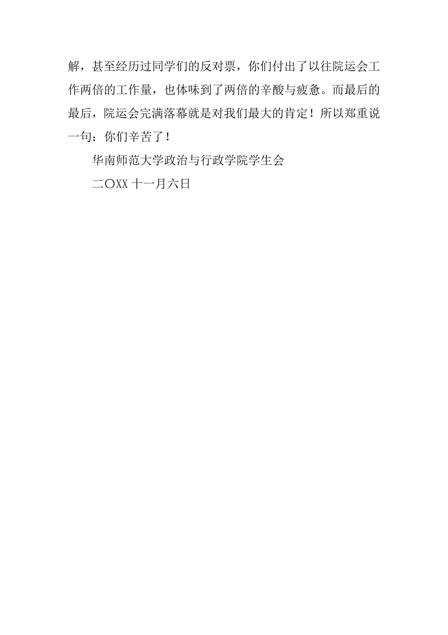 致学校运动会工作人员感谢信2篇(感谢运动会主办方的感谢信)_第4页