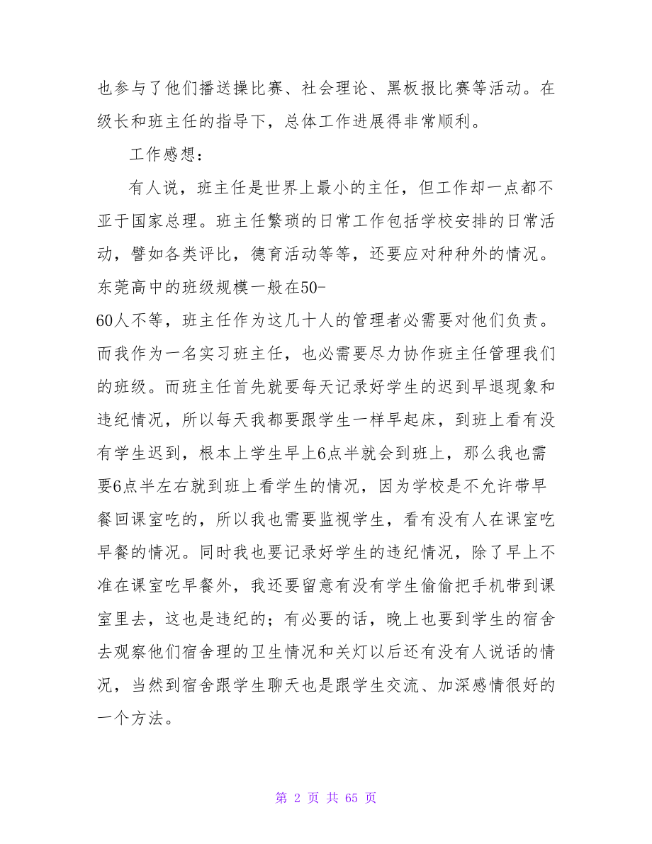 教学工作实习总结_2.doc_第2页