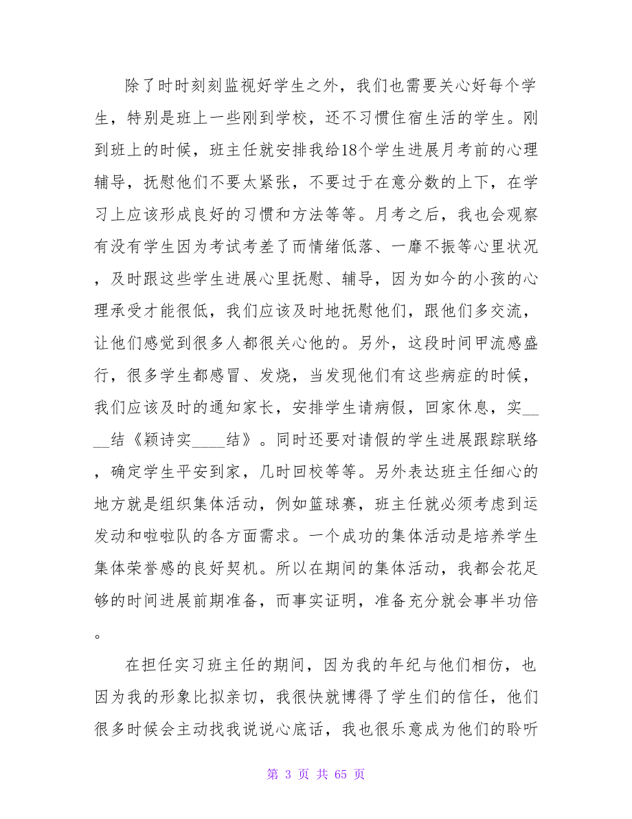 教学工作实习总结_2.doc_第3页