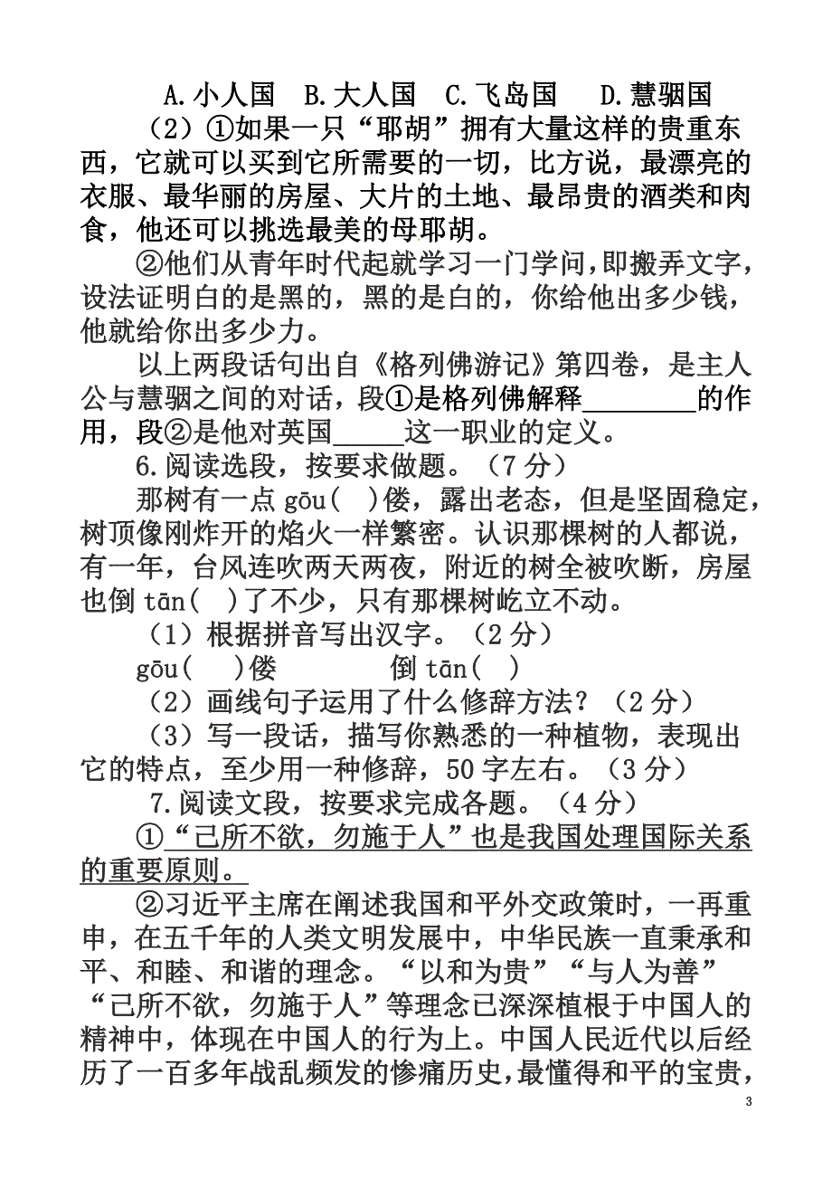 山东省2021届九年级语文上学期期中试题新人教版_第3页