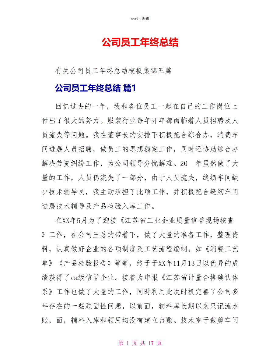 公司员工年终总结_第1页