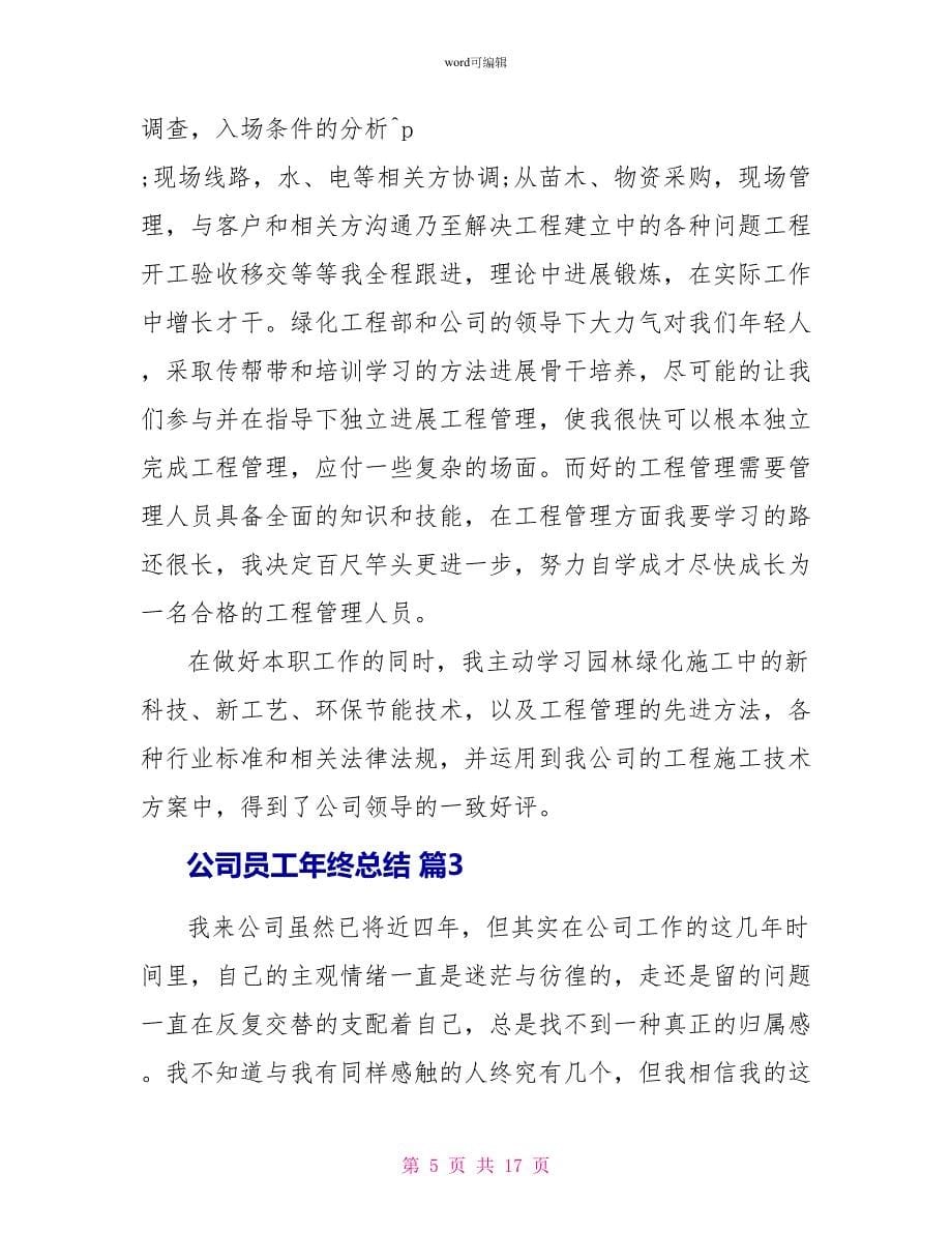 公司员工年终总结_第5页