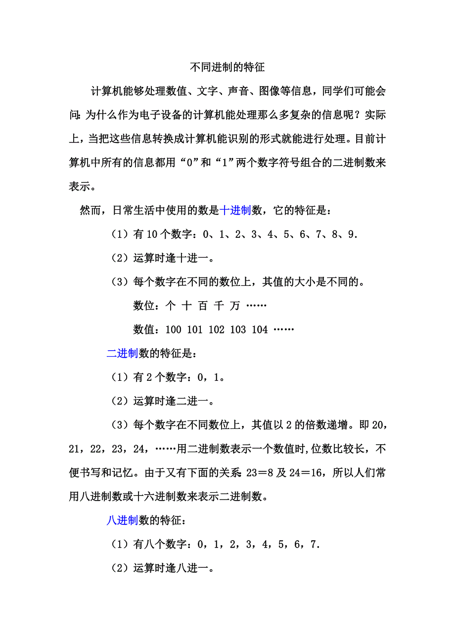 数学文化：不同进制的特征_第1页