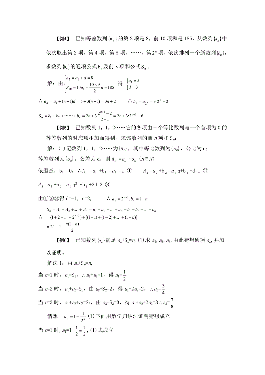 最新 高中数学北师大版必修五教案：1.1 要点讲解：数列_第4页