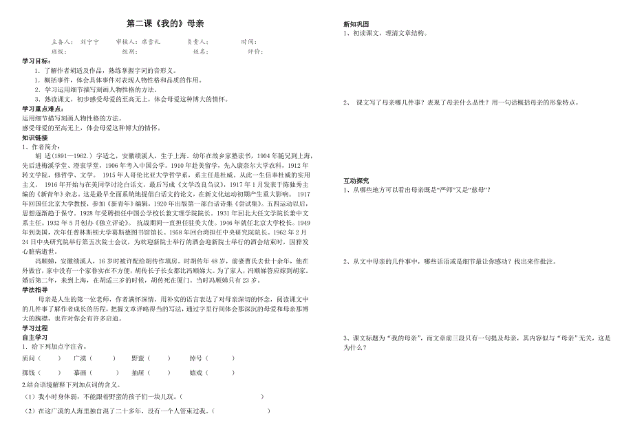 2、我的母亲_第1页