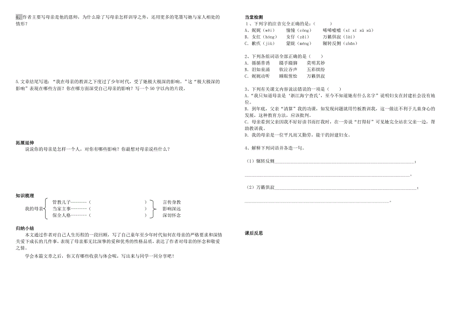 2、我的母亲_第2页