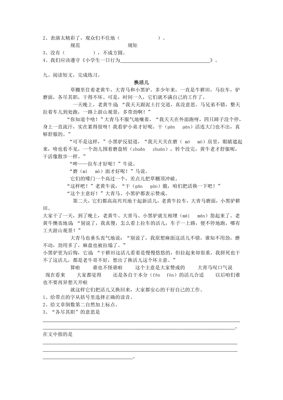 2020年四年级语文上册 28.尺有所短寸有所长同步练习 新人教版_第3页