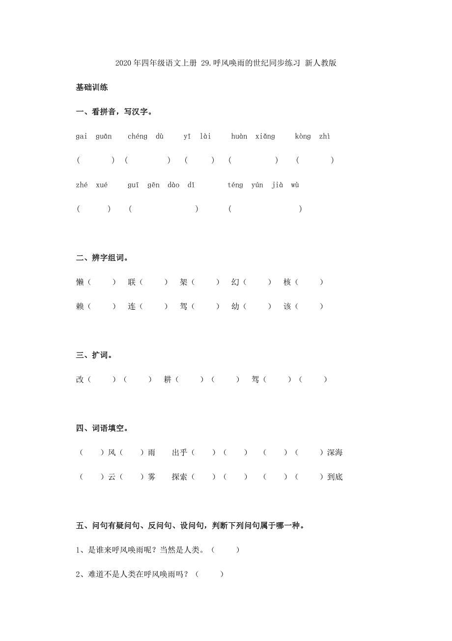 2020年四年级语文上册 28.尺有所短寸有所长同步练习 新人教版_第5页