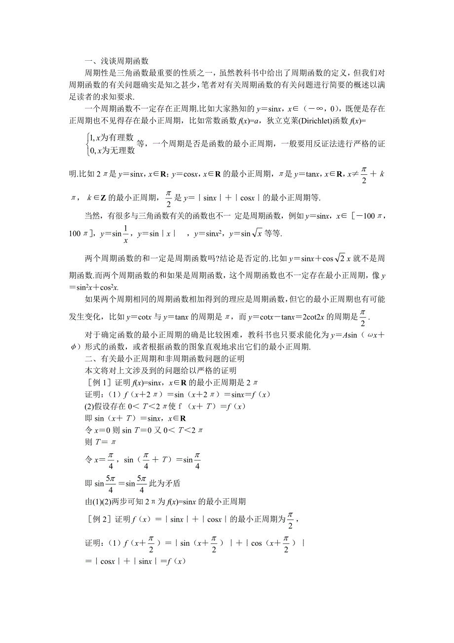 &#167;11已知三角函数值求角阅读与思考_第1页