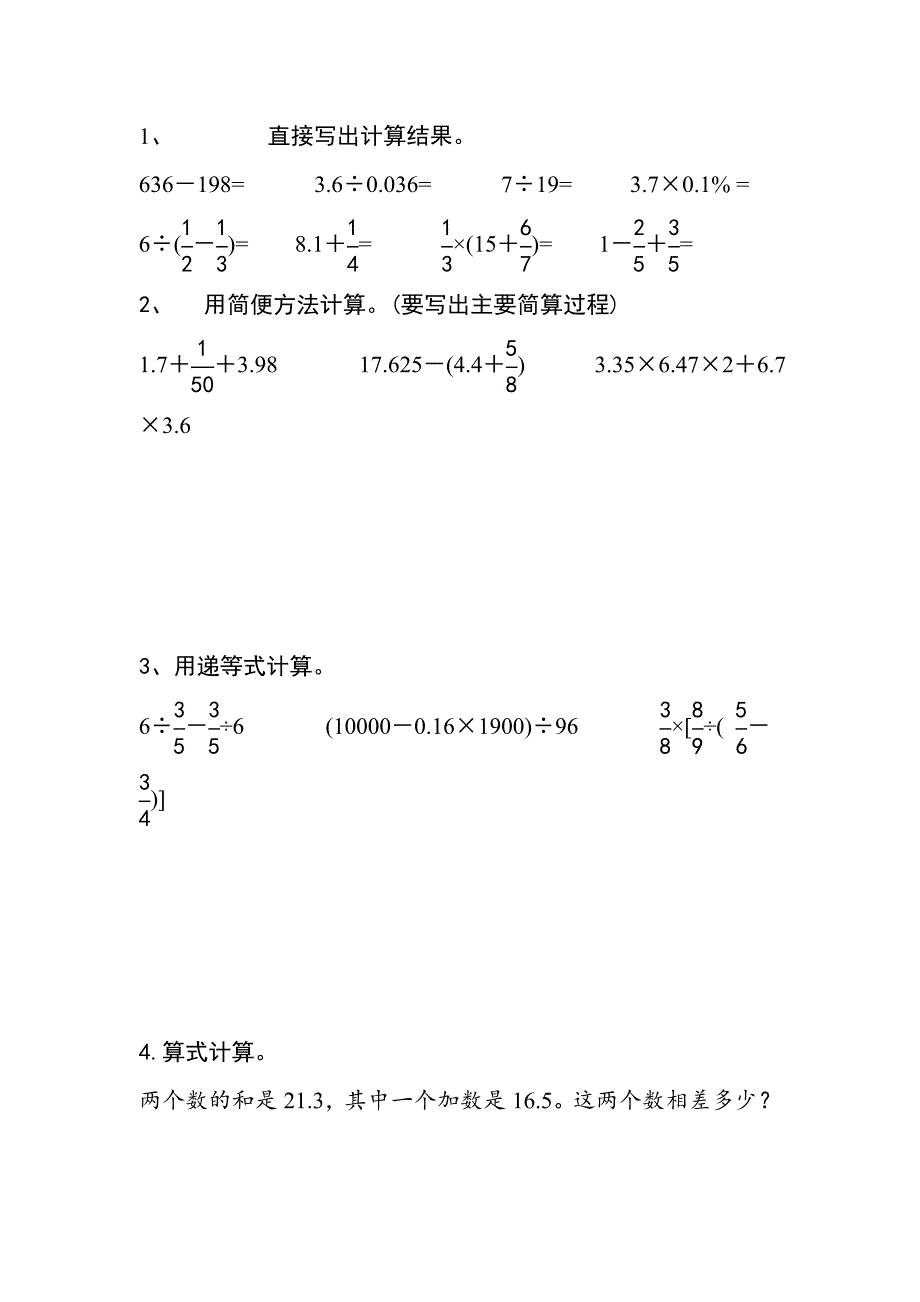 北师大版六年级数学小升初毕业检测模拟试卷六_第3页